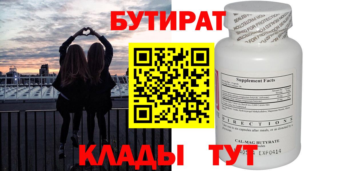 БУТИРАТ 99% Сосновый Бор