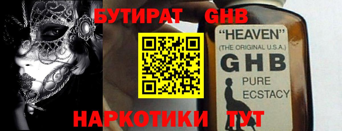 Сосновый Бор  Бутират  Вход с VPN  Бутират BDO 