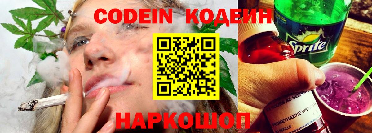 Кодеин Purple Drank  наркота  Сосновый Бор  Codein напиток Lean (лин)  Вход с VPN 