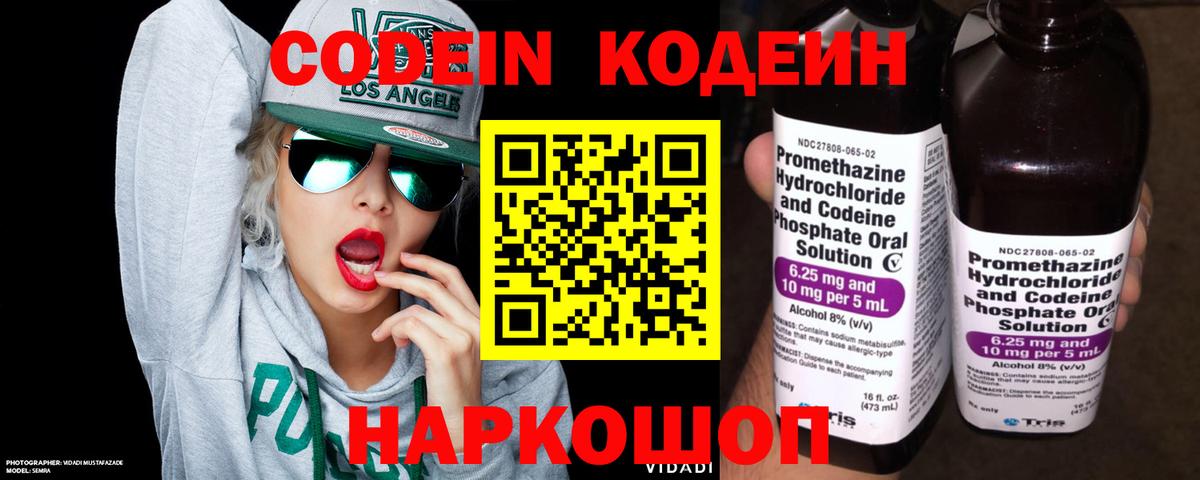 Кодеиновый сироп Lean Purple Drank Сосновый Бор